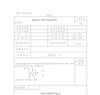 보호기간연정승인신청서 보호기간연정승인신청서